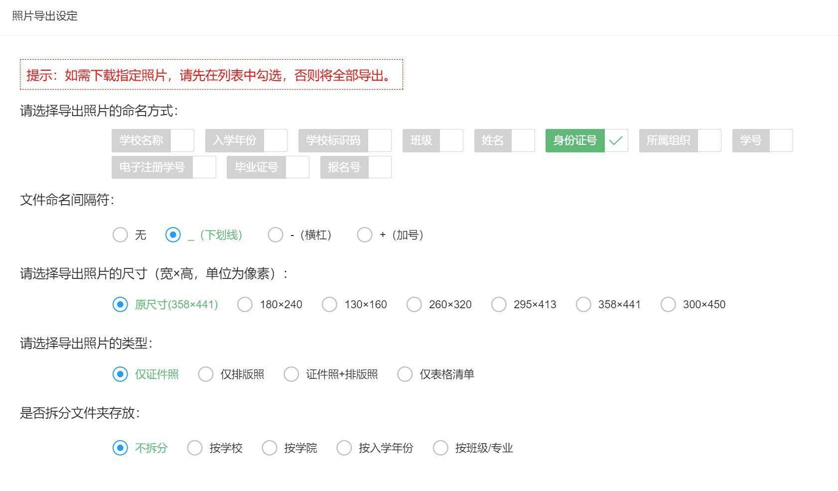 河南省学籍管理员在校拍照采集学生证件照流程介绍